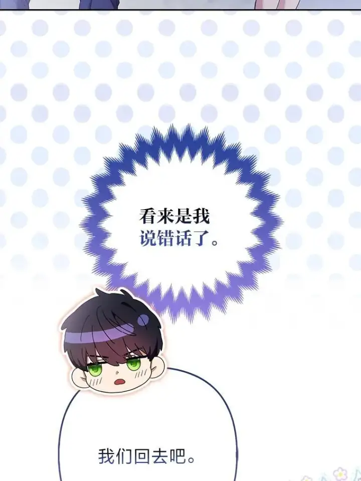 《大公家的狐狸皇女》38.皇帝的异样图14