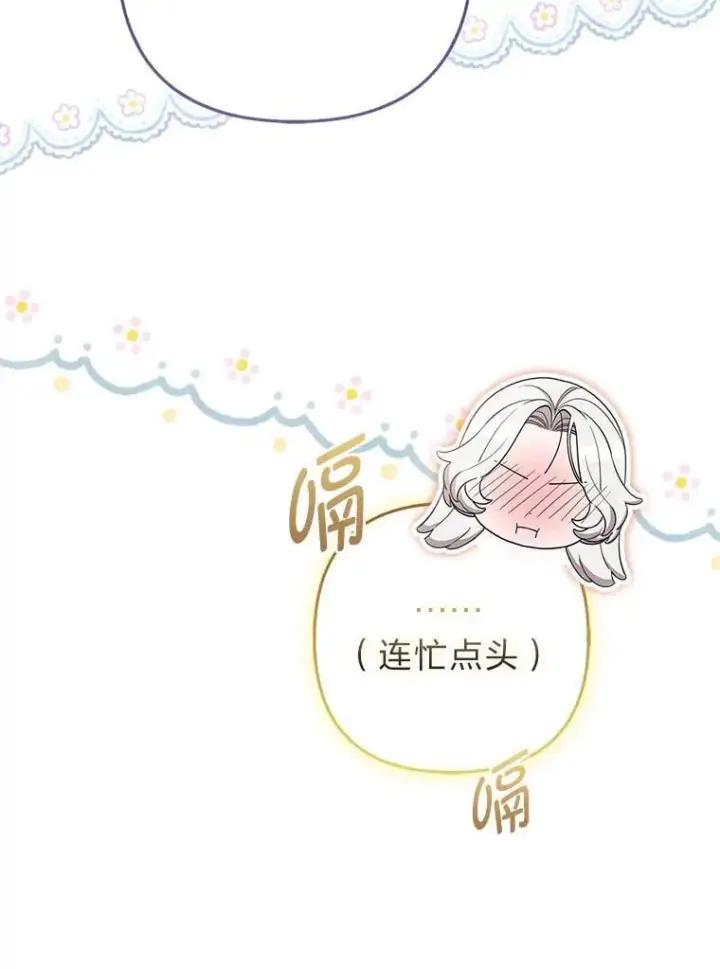 《大公家的狐狸皇女》38.皇帝的异样图15