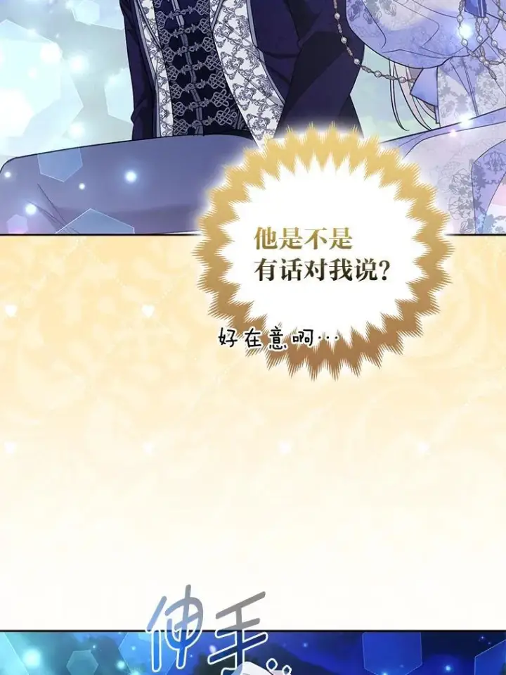 《大公家的狐狸皇女》38.皇帝的异样图2