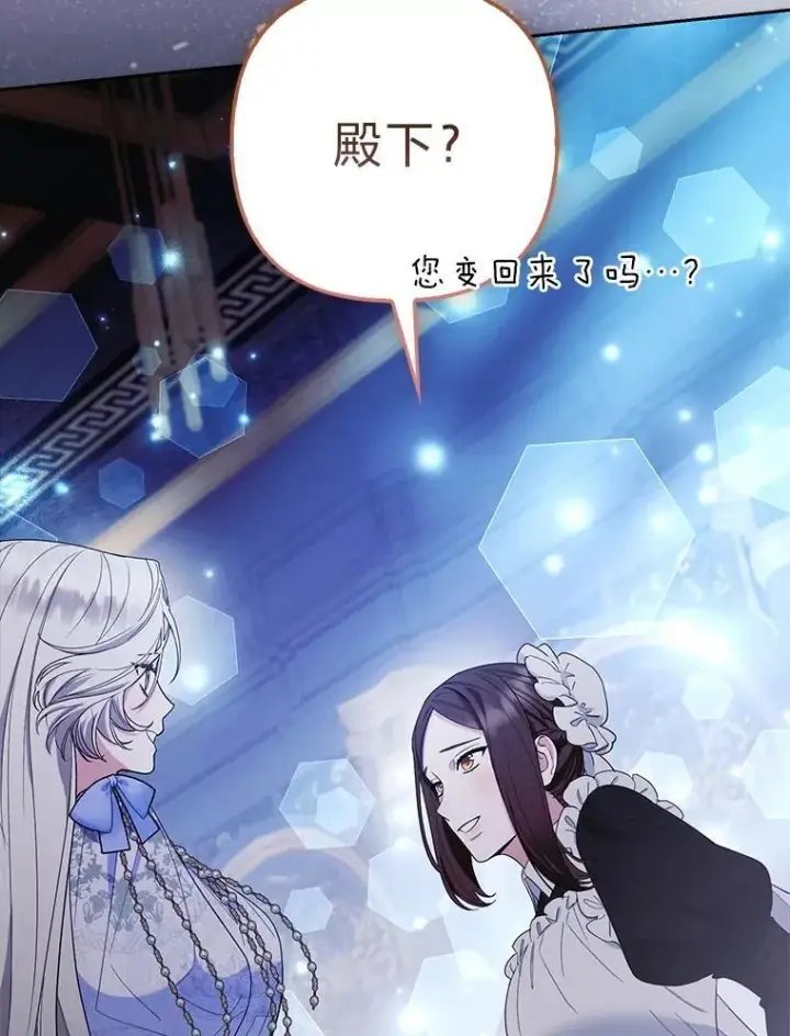 《大公家的狐狸皇女》38.皇帝的异样图22