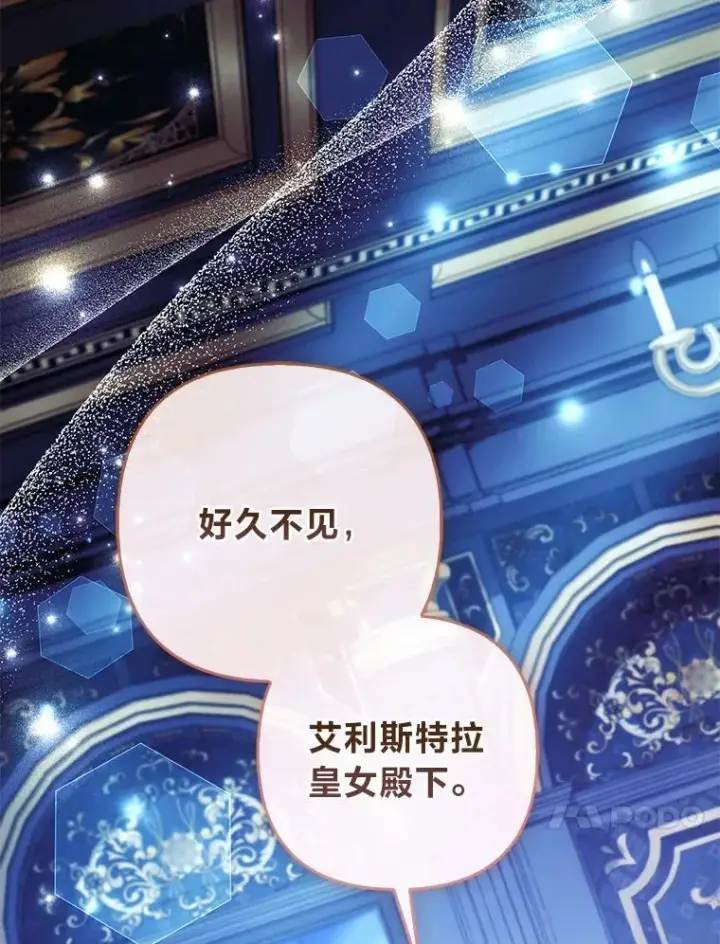 《大公家的狐狸皇女》38.皇帝的异样图24