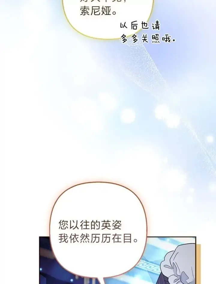 《大公家的狐狸皇女》38.皇帝的异样图26