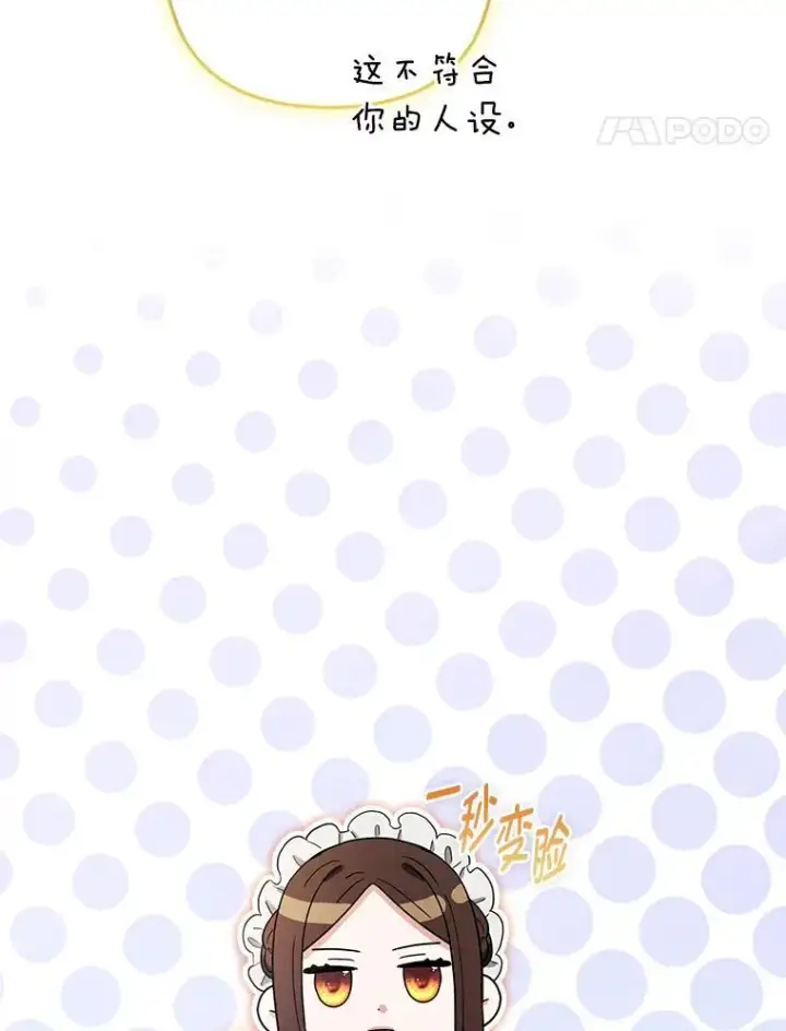 《大公家的狐狸皇女》38.皇帝的异样图28