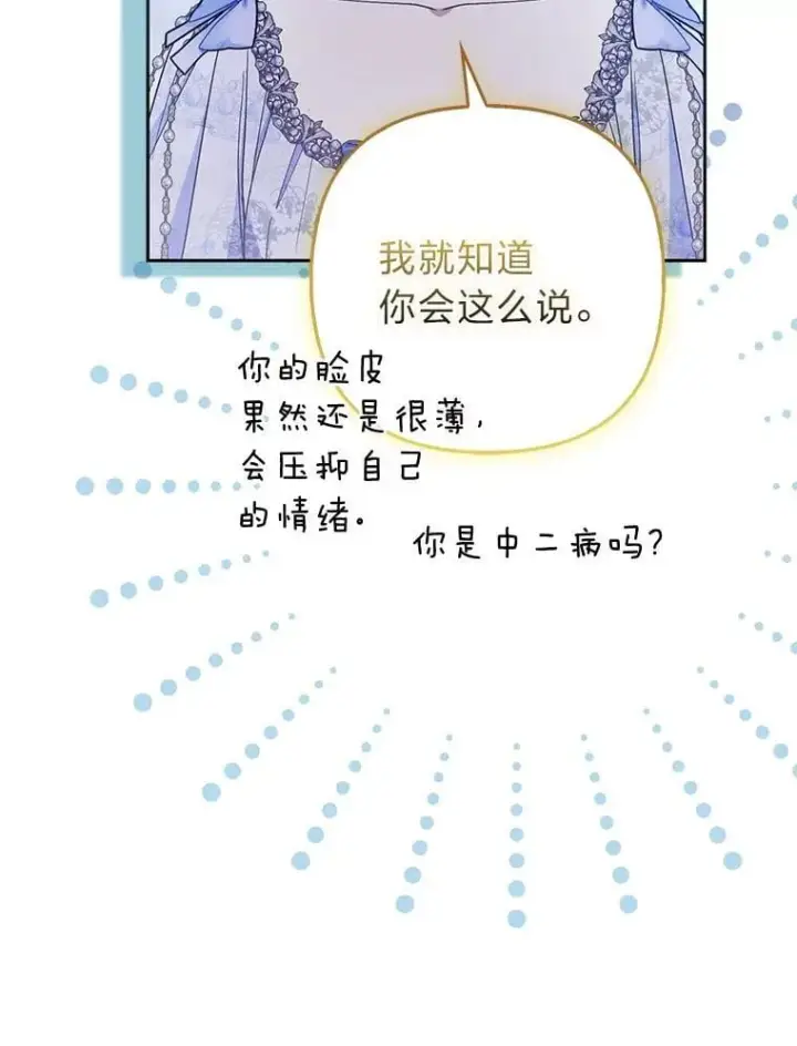 《大公家的狐狸皇女》38.皇帝的异样图30