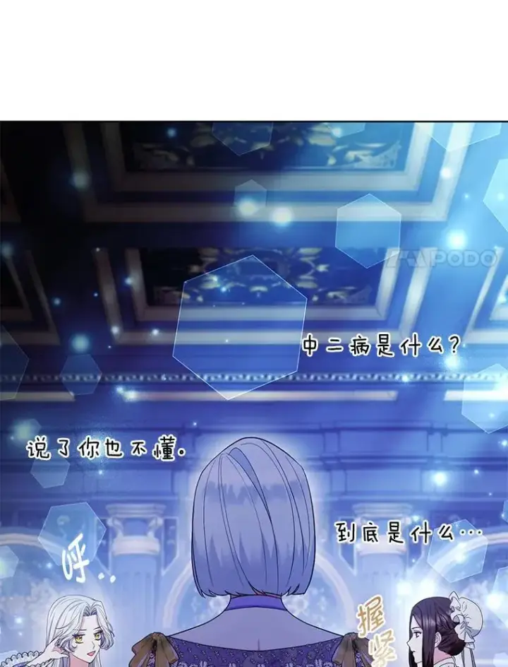 《大公家的狐狸皇女》38.皇帝的异样图31