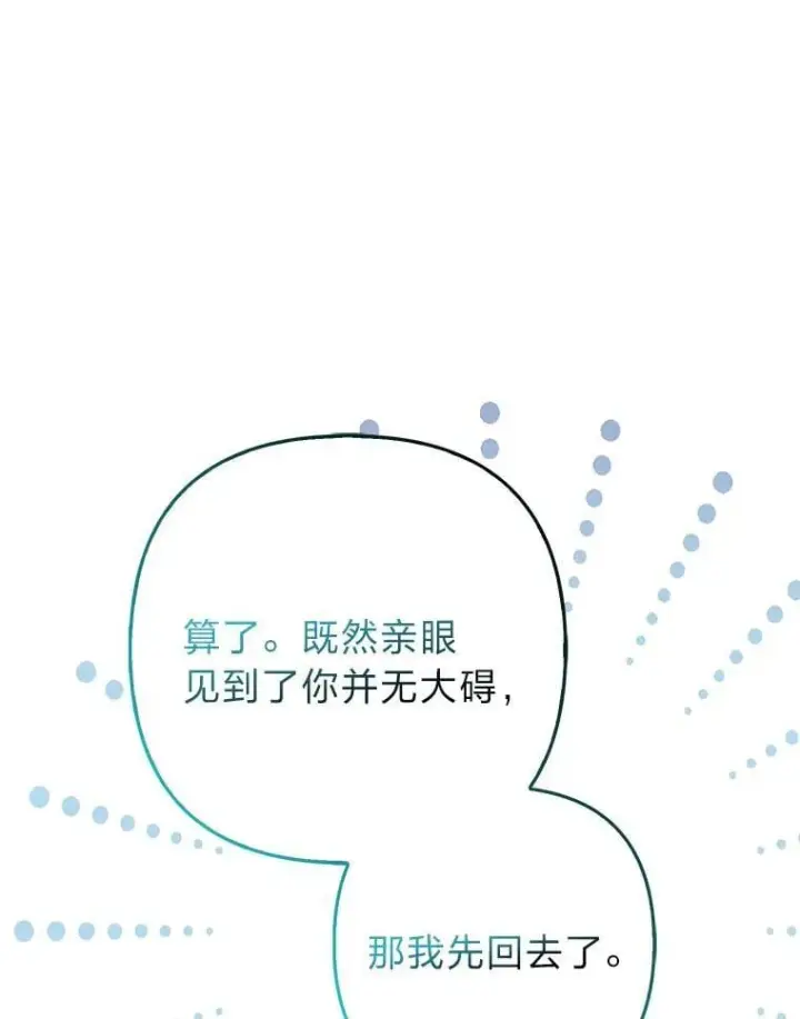 《大公家的狐狸皇女》38.皇帝的异样图33