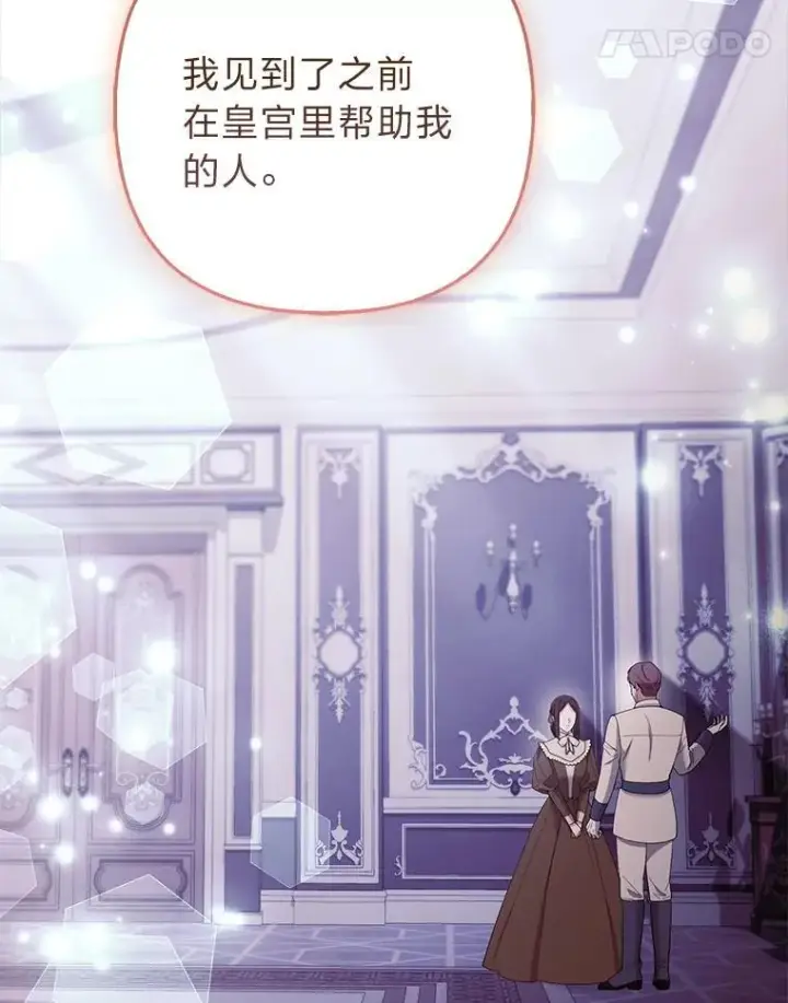 《大公家的狐狸皇女》38.皇帝的异样图38