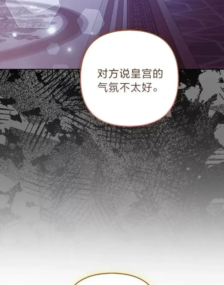 《大公家的狐狸皇女》38.皇帝的异样图39