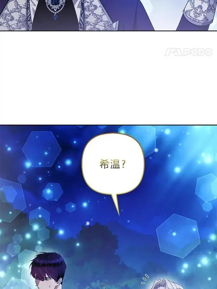 《大公家的狐狸皇女》38.皇帝的异样图4