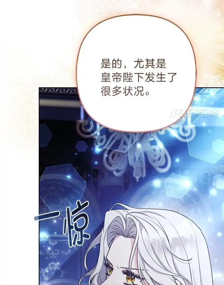 《大公家的狐狸皇女》38.皇帝的异样图41
