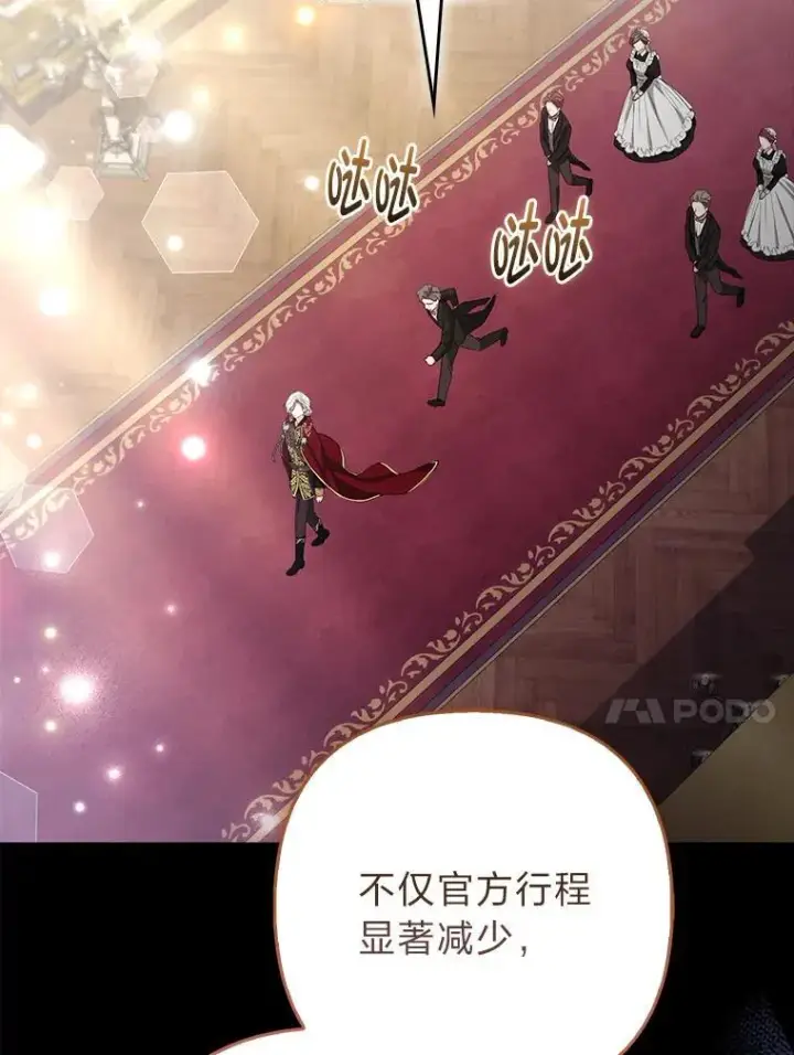 《大公家的狐狸皇女》38.皇帝的异样图44