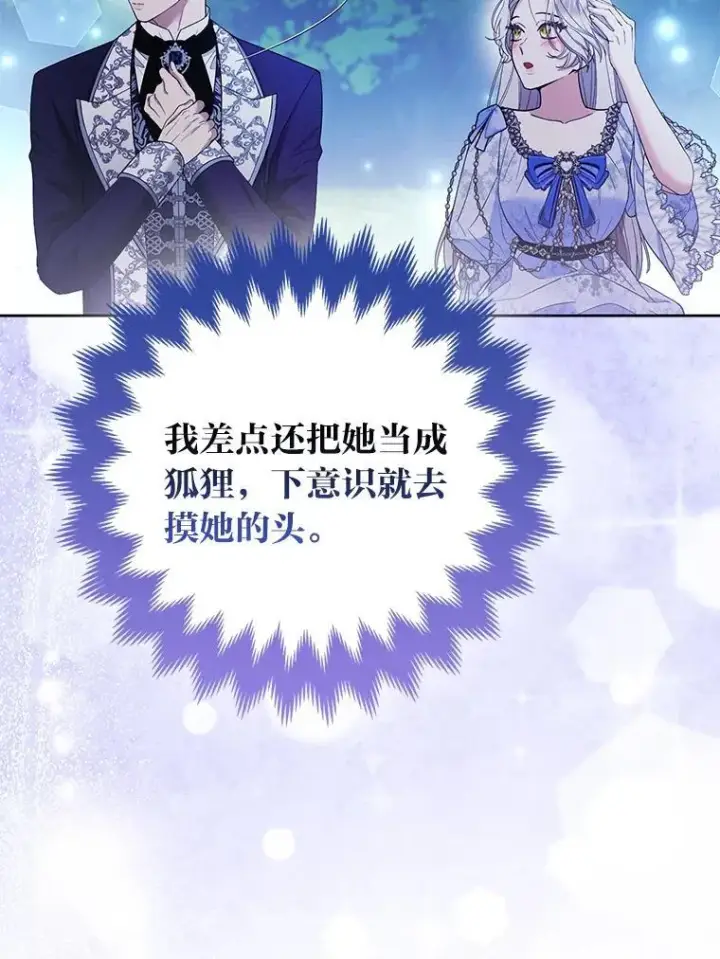 《大公家的狐狸皇女》38.皇帝的异样图5