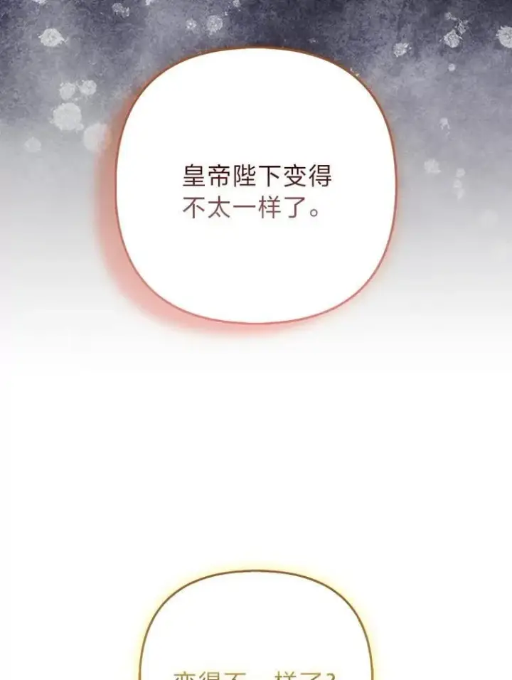 《大公家的狐狸皇女》38.皇帝的异样图50