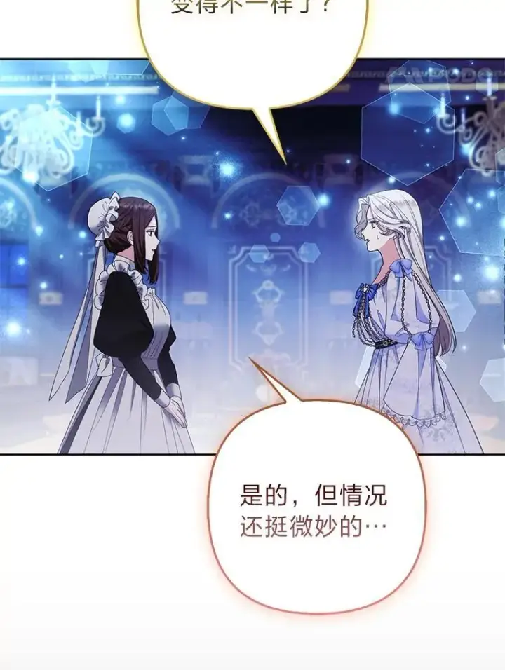 《大公家的狐狸皇女》38.皇帝的异样图51