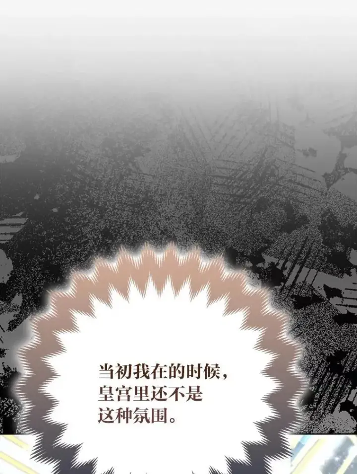 《大公家的狐狸皇女》38.皇帝的异样图52