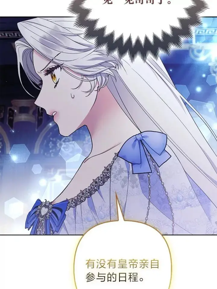 《大公家的狐狸皇女》38.皇帝的异样图55