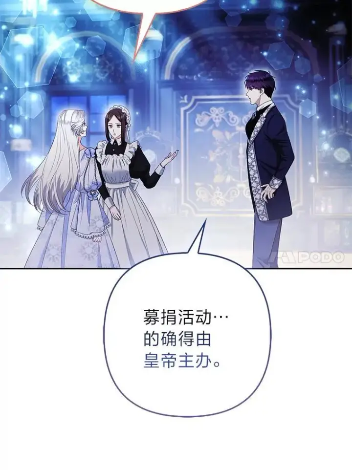 《大公家的狐狸皇女》38.皇帝的异样图57