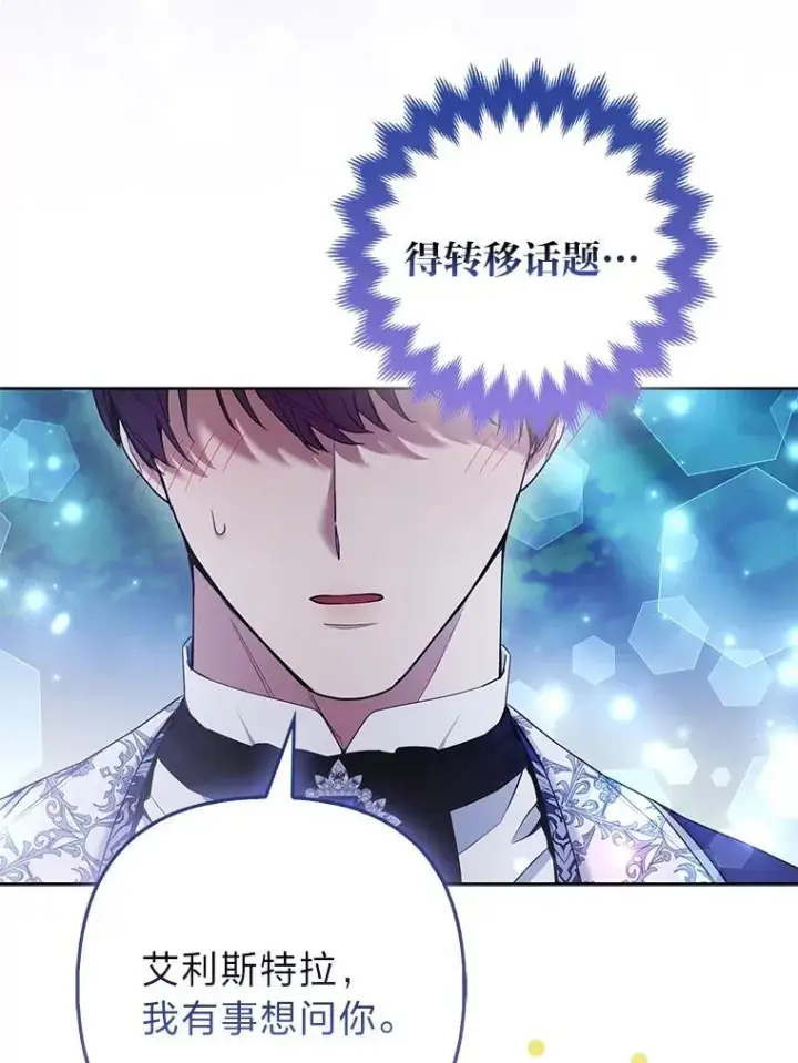 《大公家的狐狸皇女》38.皇帝的异样图6