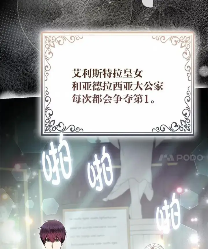 《大公家的狐狸皇女》38.皇帝的异样图64