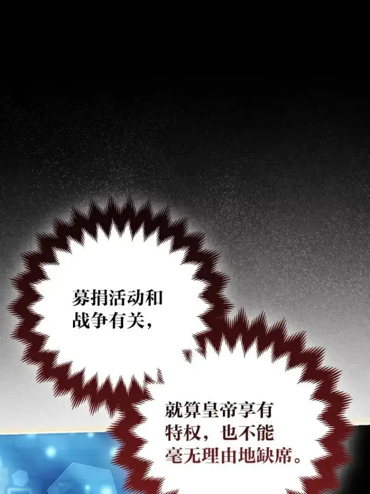 《大公家的狐狸皇女》38.皇帝的异样图66