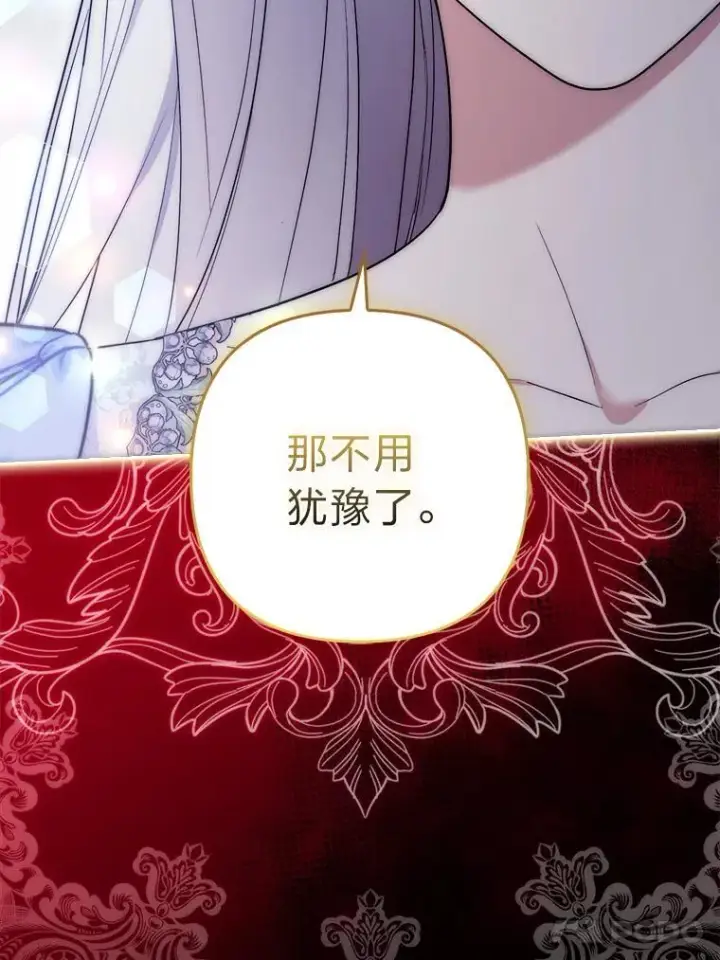 《大公家的狐狸皇女》38.皇帝的异样图68