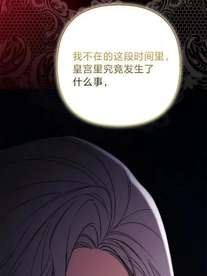 《大公家的狐狸皇女》38.皇帝的异样图69