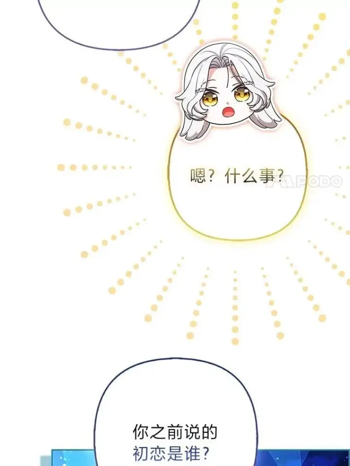 《大公家的狐狸皇女》38.皇帝的异样图7