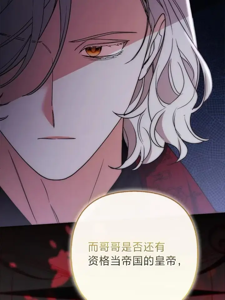 《大公家的狐狸皇女》38.皇帝的异样图70