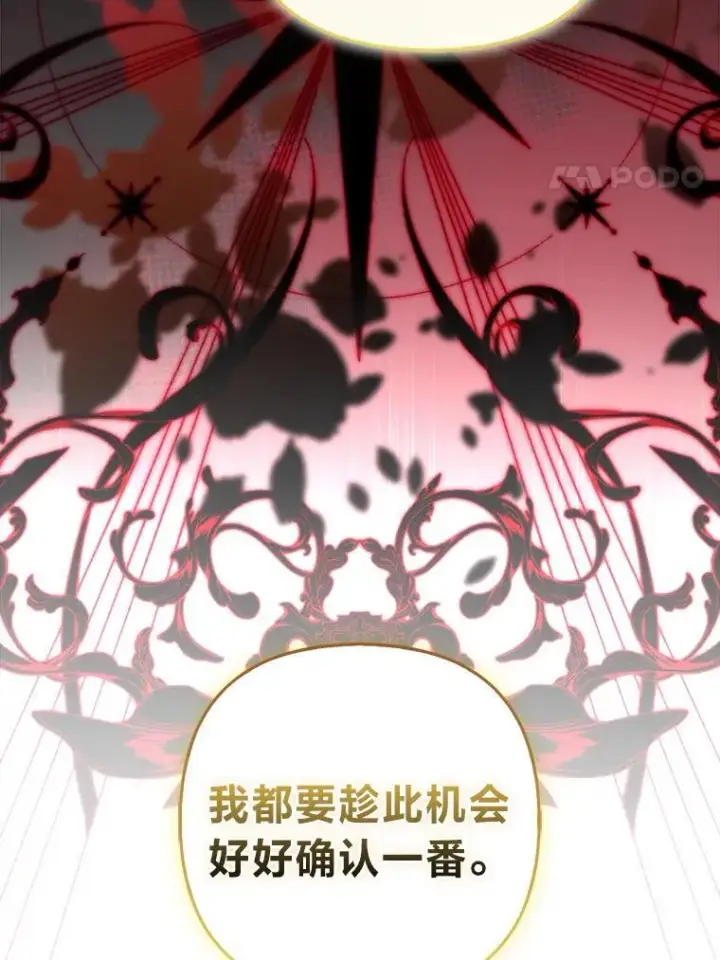 《大公家的狐狸皇女》38.皇帝的异样图71