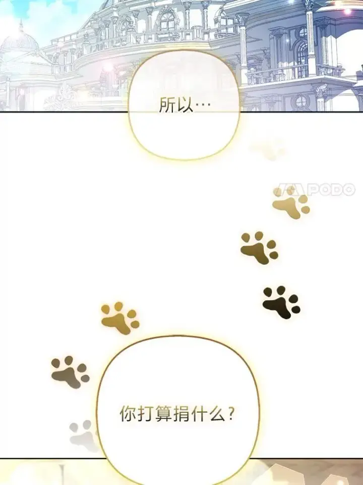 《大公家的狐狸皇女》38.皇帝的异样图74