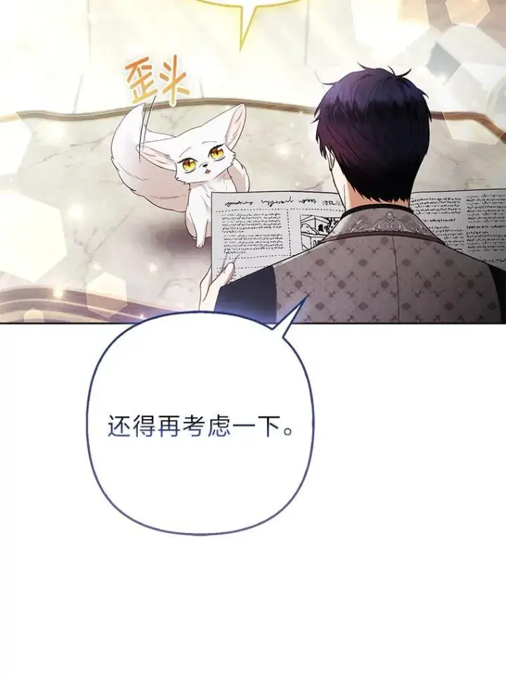 《大公家的狐狸皇女》38.皇帝的异样图75