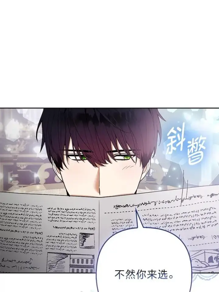 《大公家的狐狸皇女》38.皇帝的异样图76