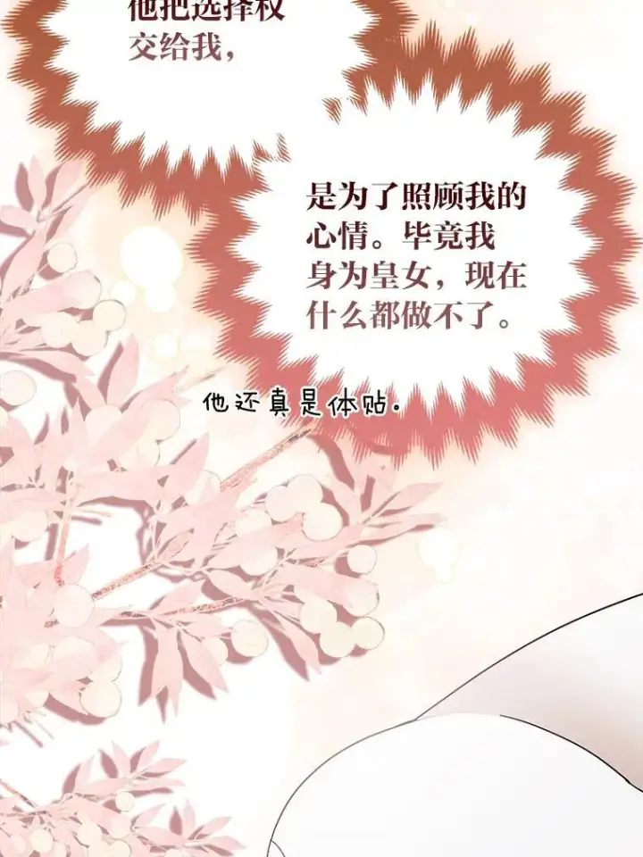 《大公家的狐狸皇女》38.皇帝的异样图79