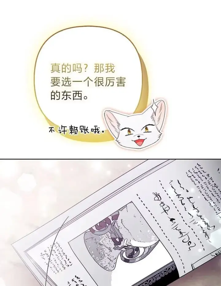 《大公家的狐狸皇女》38.皇帝的异样图81