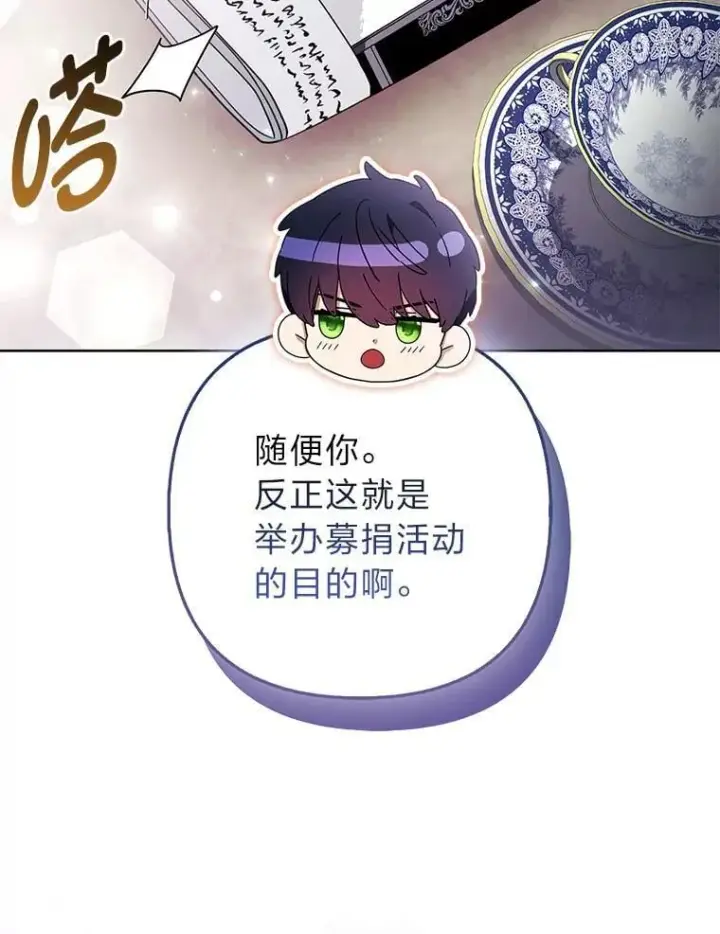 《大公家的狐狸皇女》38.皇帝的异样图82