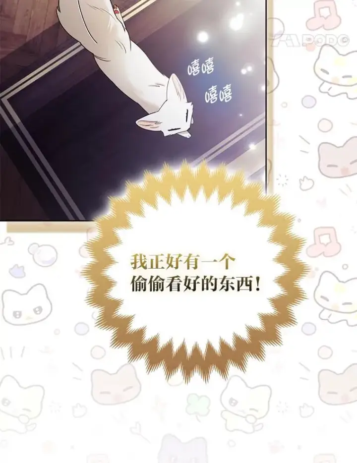 《大公家的狐狸皇女》38.皇帝的异样图84