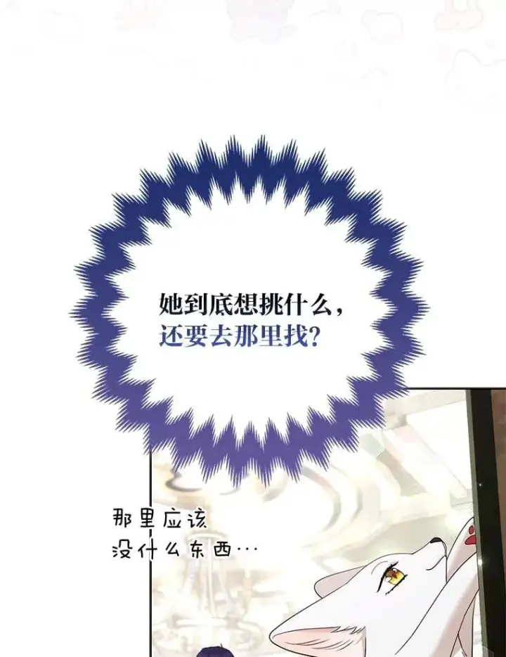 《大公家的狐狸皇女》38.皇帝的异样图85