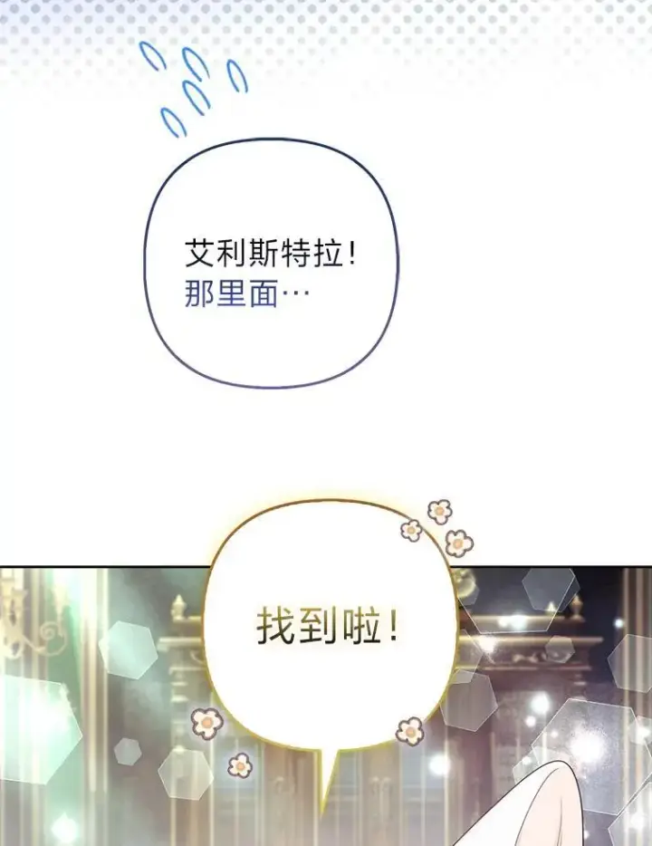 《大公家的狐狸皇女》38.皇帝的异样图88
