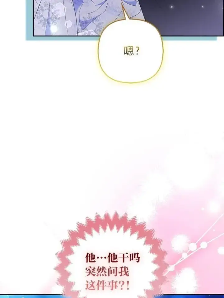 《大公家的狐狸皇女》38.皇帝的异样图9