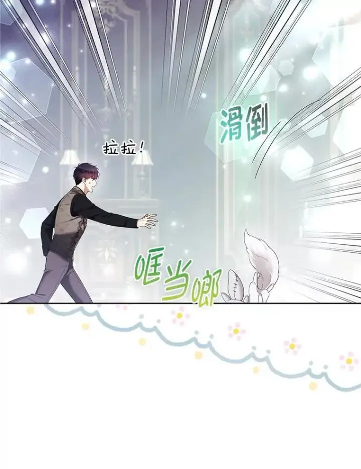 《大公家的狐狸皇女》38.皇帝的异样图91