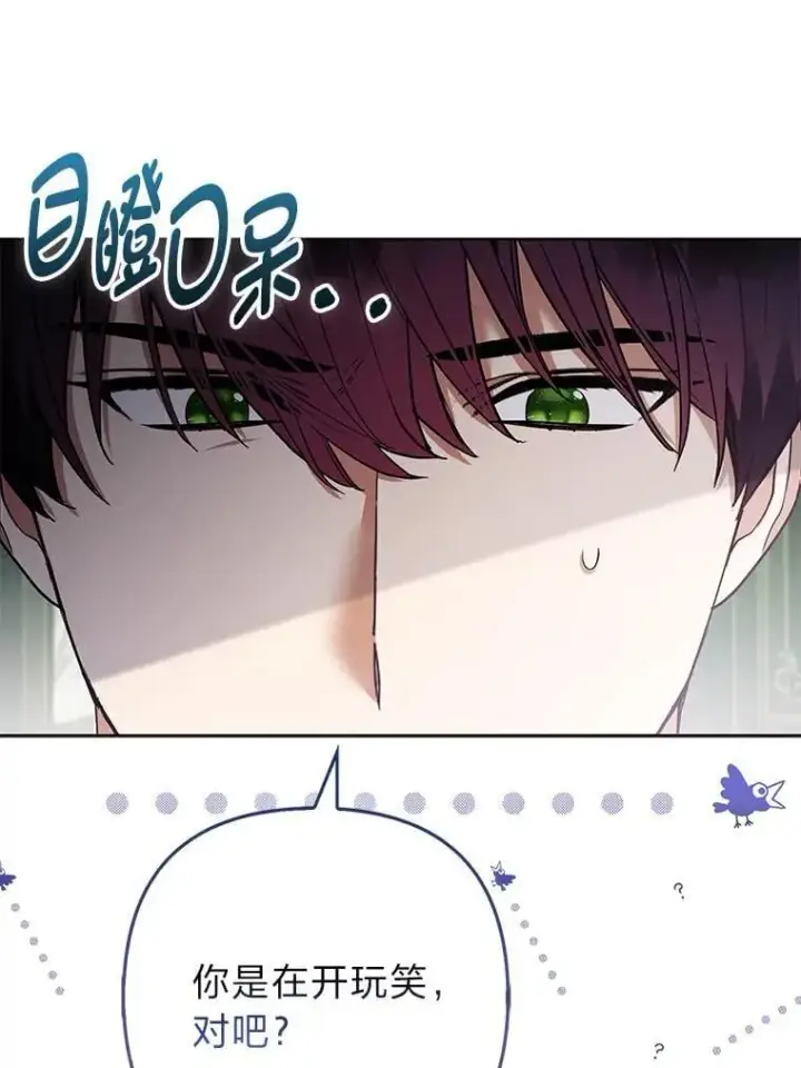 《大公家的狐狸皇女》38.皇帝的异样图92