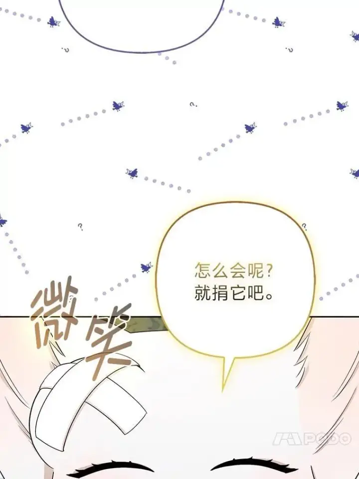 《大公家的狐狸皇女》38.皇帝的异样图93