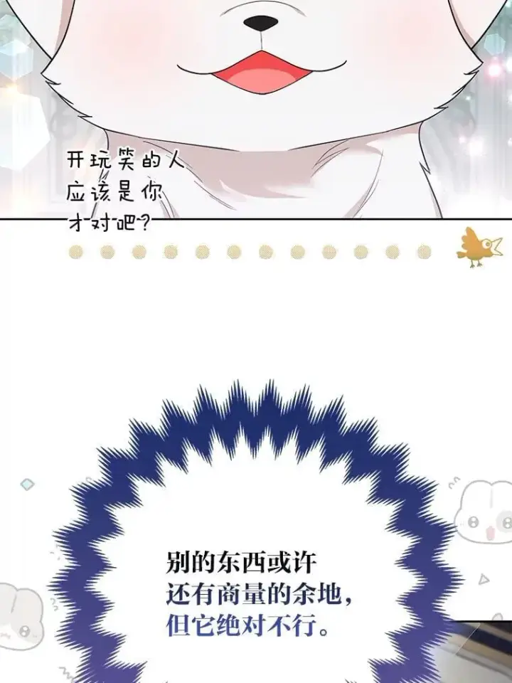 《大公家的狐狸皇女》38.皇帝的异样图94