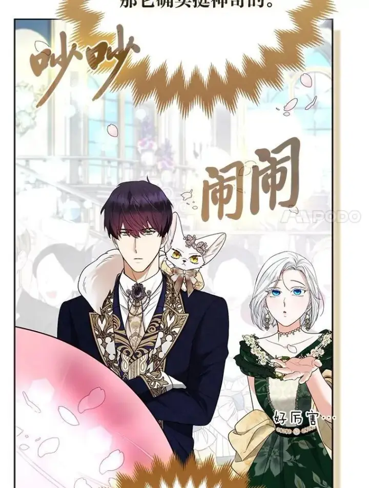《大公家的狐狸皇女》39.开始义拍图100