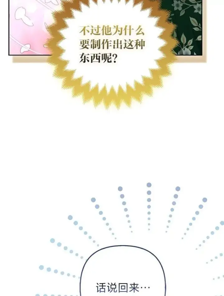 《大公家的狐狸皇女》39.开始义拍图101