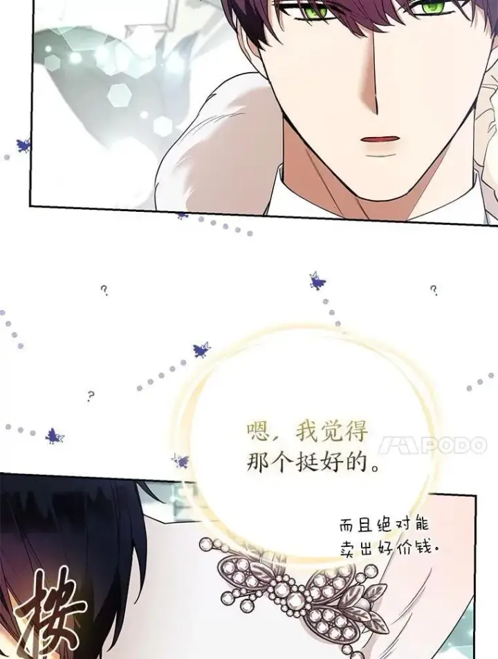 《大公家的狐狸皇女》39.开始义拍图103