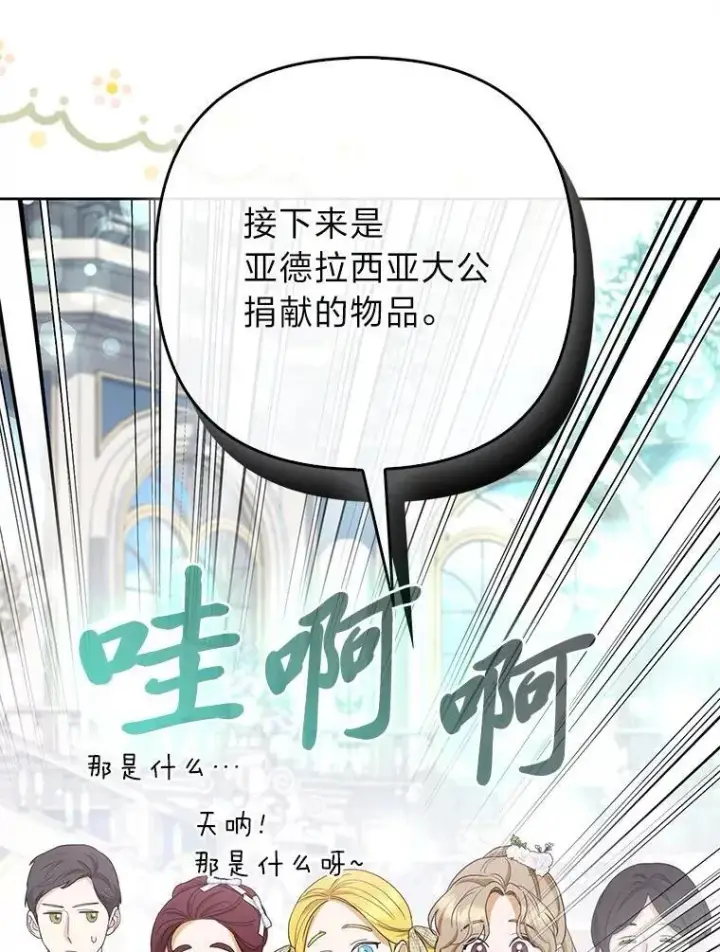 《大公家的狐狸皇女》39.开始义拍图105