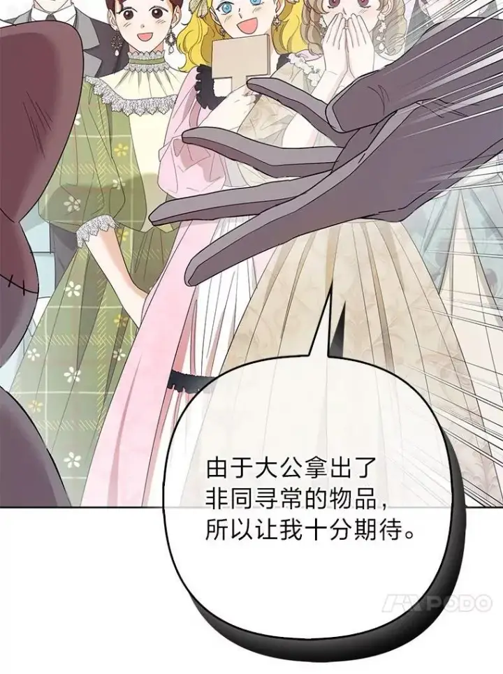 《大公家的狐狸皇女》39.开始义拍图106