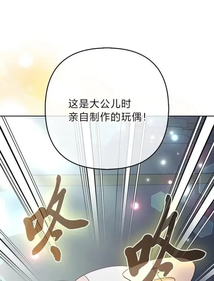 《大公家的狐狸皇女》39.开始义拍图107