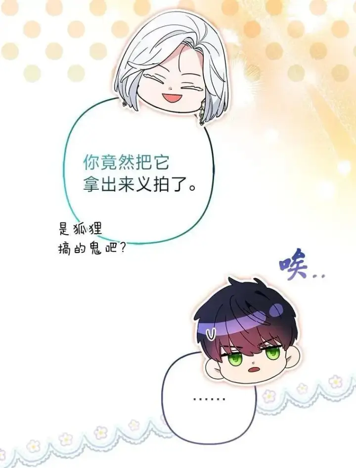 《大公家的狐狸皇女》39.开始义拍图109